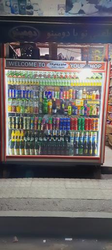 عکس سوپر مارکت لطف اله زاده