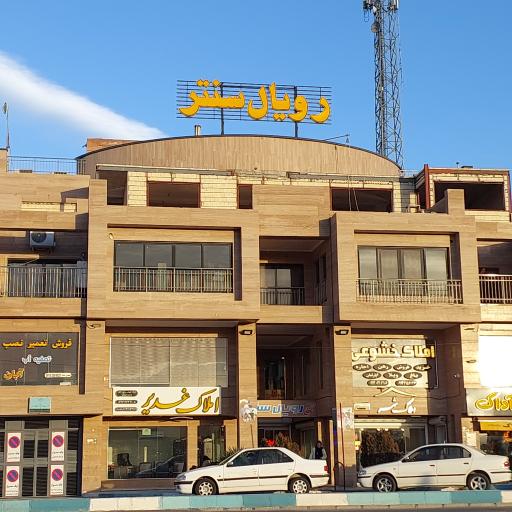 عکس مجتمع تجاری اداری رویال سنتر