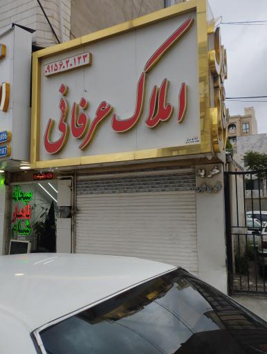 املاک عرفانی
