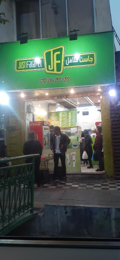 عکس جاست فلافل