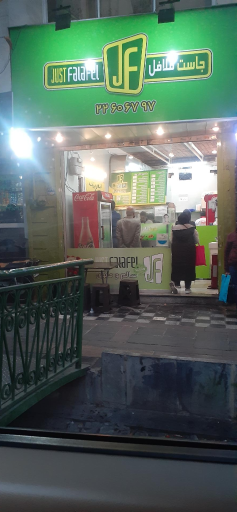 عکس جاست فلافل