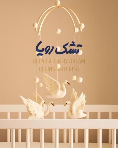 عکس نمایندگی رسمی تشک رویا مشهد (سناباد)