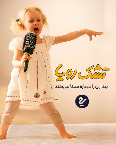 عکس نمایندگی رسمی تشک رویا مشهد (سناباد)