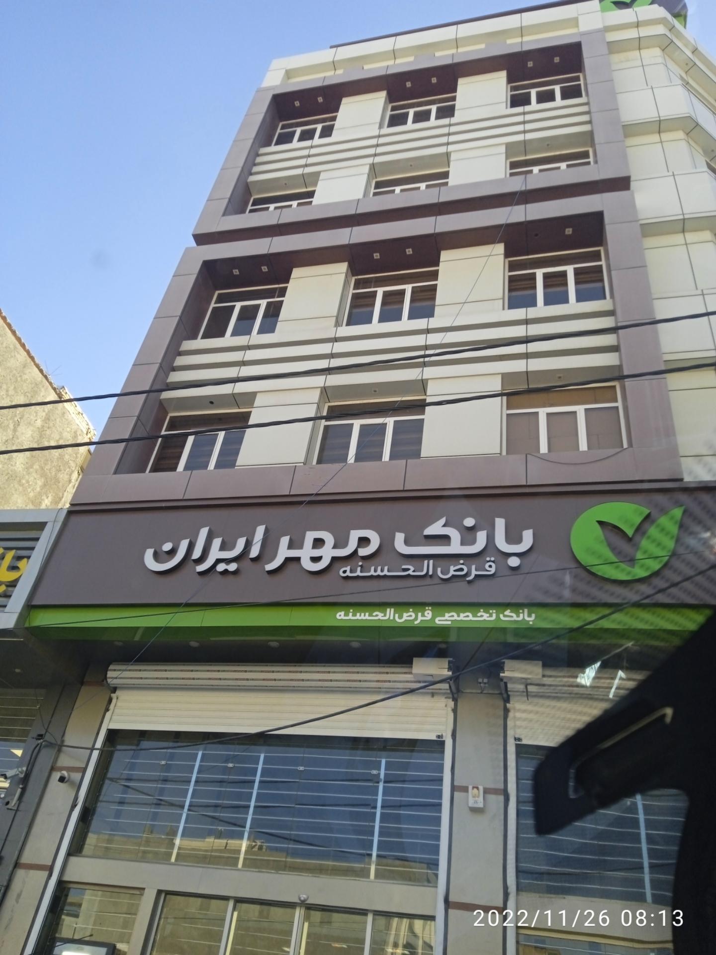 عکس بانک قرض الحسنه مهر ایران شعبه بازار