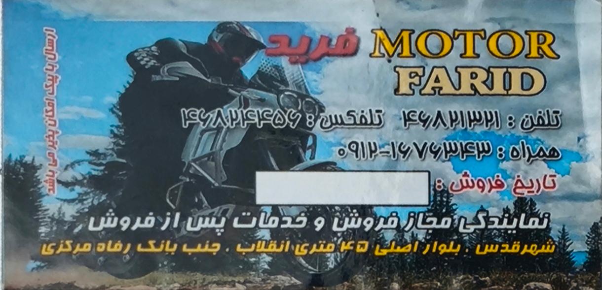 عکس لوازم یدکی موتور سیکلت فرید