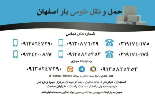 عکس وانت تلفنی طوس بار اصفهان 