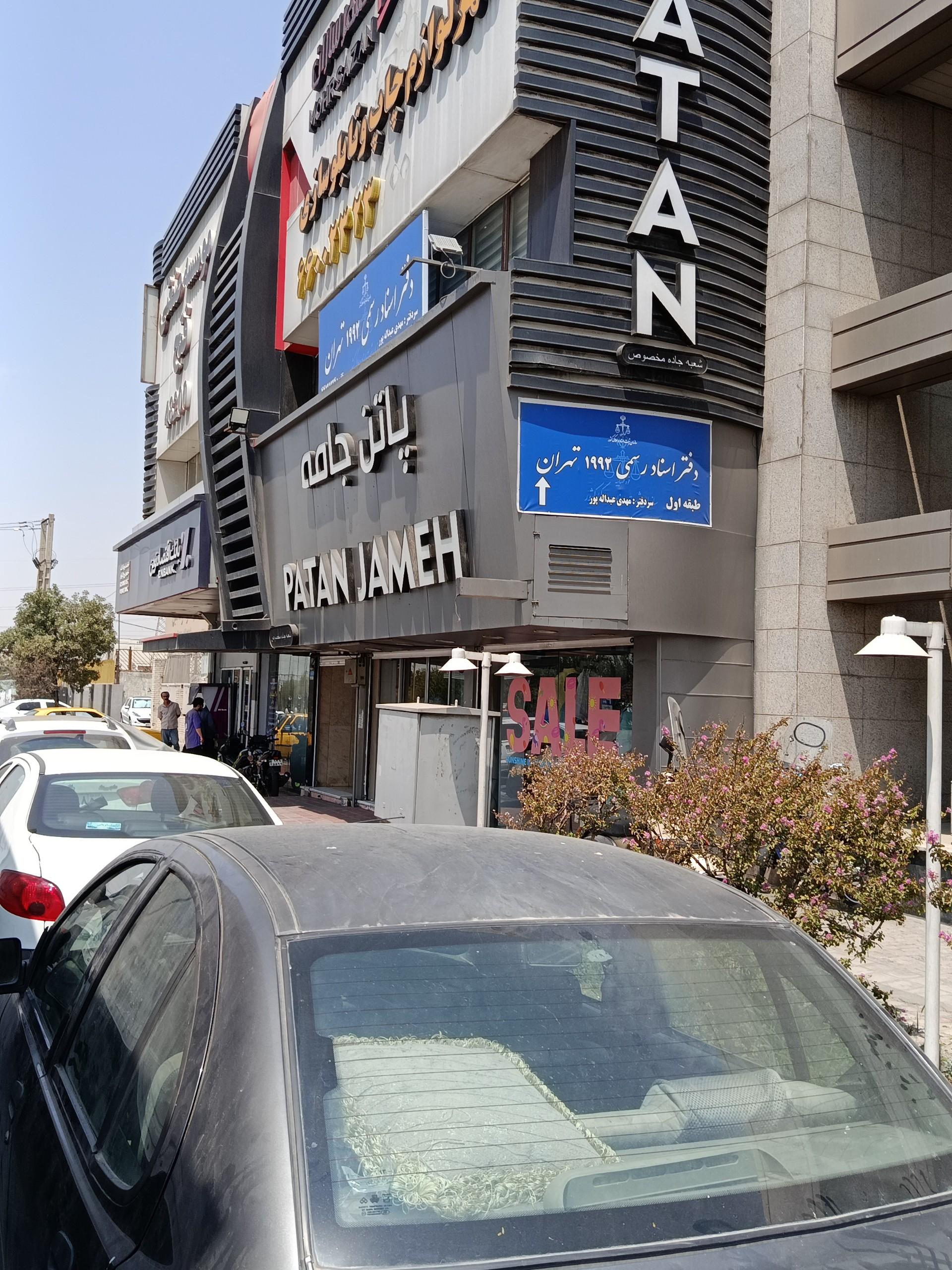 عکس دفتر اسناد رسمی 1992 تهران 
