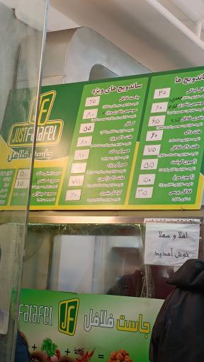 عکس جاست فلافل