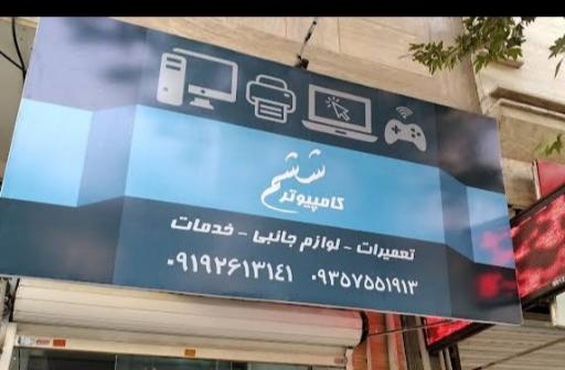 عکس کامپیوتر ششم