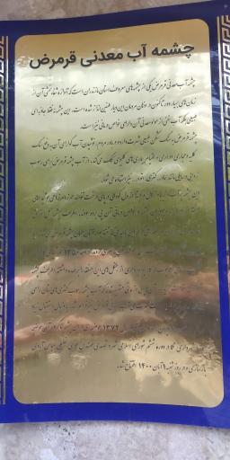 عکس چشمه آب معدنی قرمرض