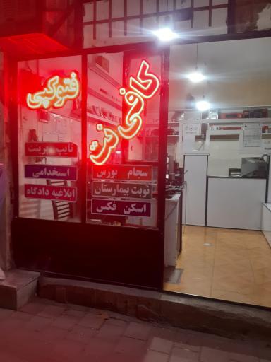 عکس کافی نت ریحانی 