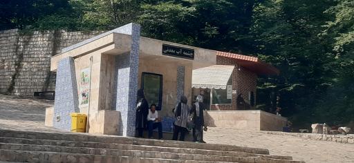 عکس چشمه آب معدنی قرمرض