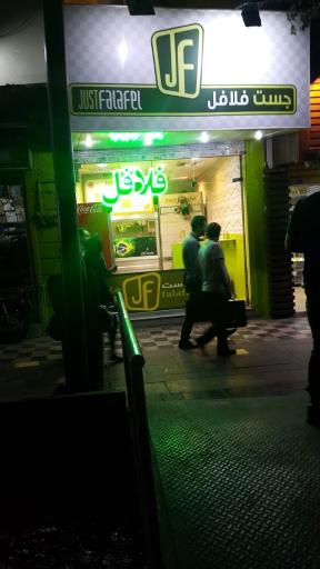 عکس جاست فلافل
