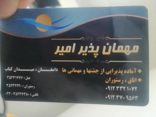 عکس رستوران امیر