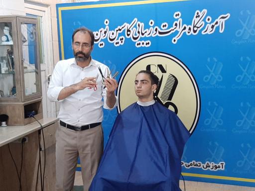 عکس آموزشگاه آرایشگری مردانه کاسپین 