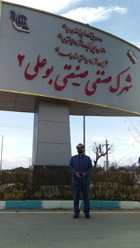 شهرک صنفی- صنعتی بوعلی 2