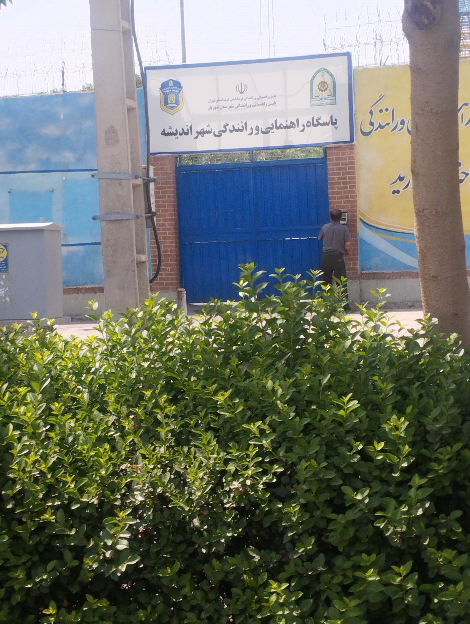 عکس پاسگاه راهنمایی و رانندگی شهر اندیشه