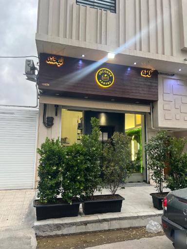 عکس کافه کیک ژکوند