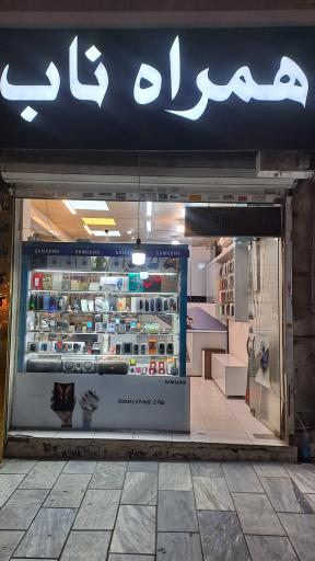 عکس همراه ناب