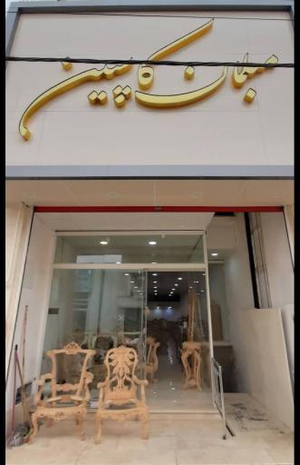 عکس مبلمان کاسپین