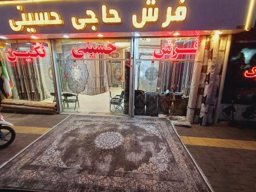 فرش حاجی حسینی