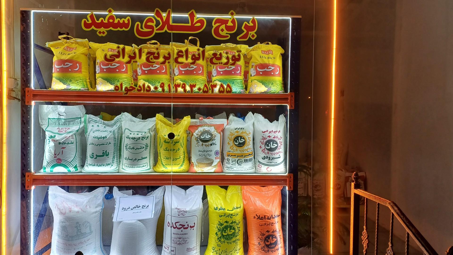 عکس فروشگاه برنج طلای سفید
