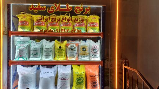 عکس فروشگاه برنج طلای سفید