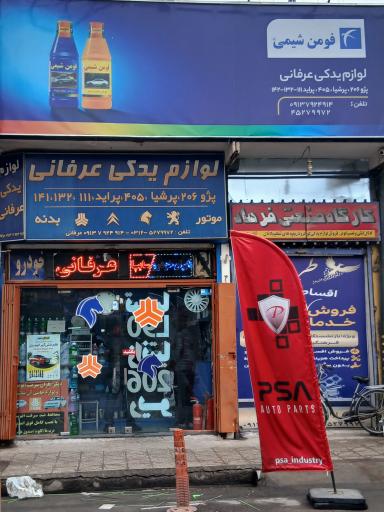 عکس لوازم یدکی عرفانی