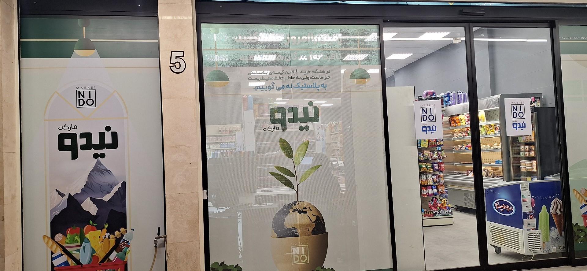 عکس نیدو مارکت
