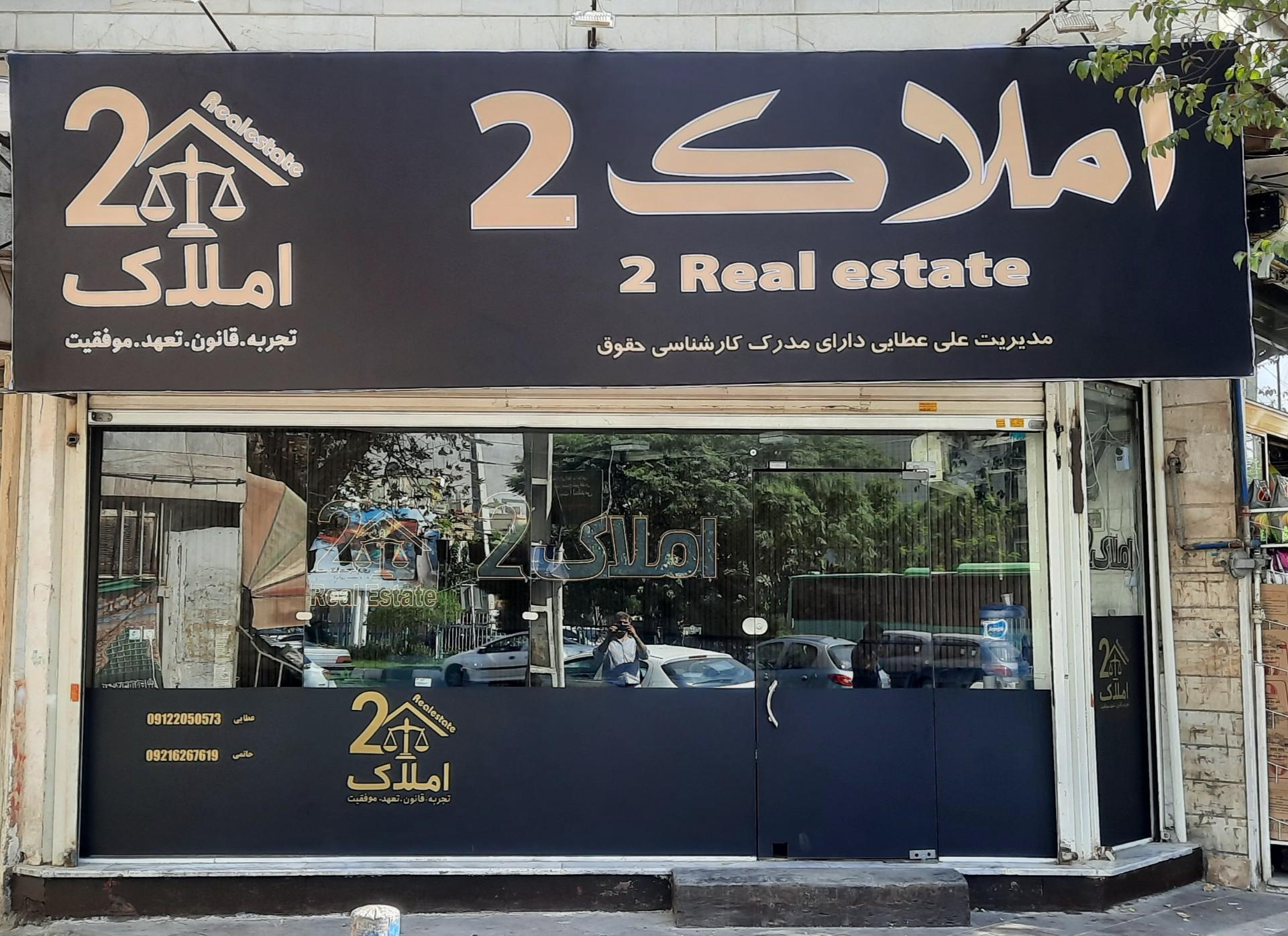 عکس مشاور املاک 2