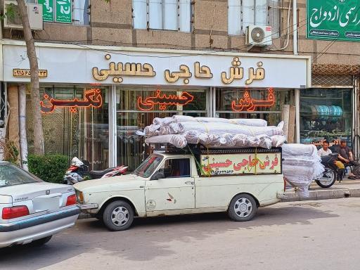 عکس فرش حاجی حسینی