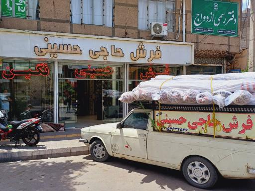 عکس فرش حاجی حسینی