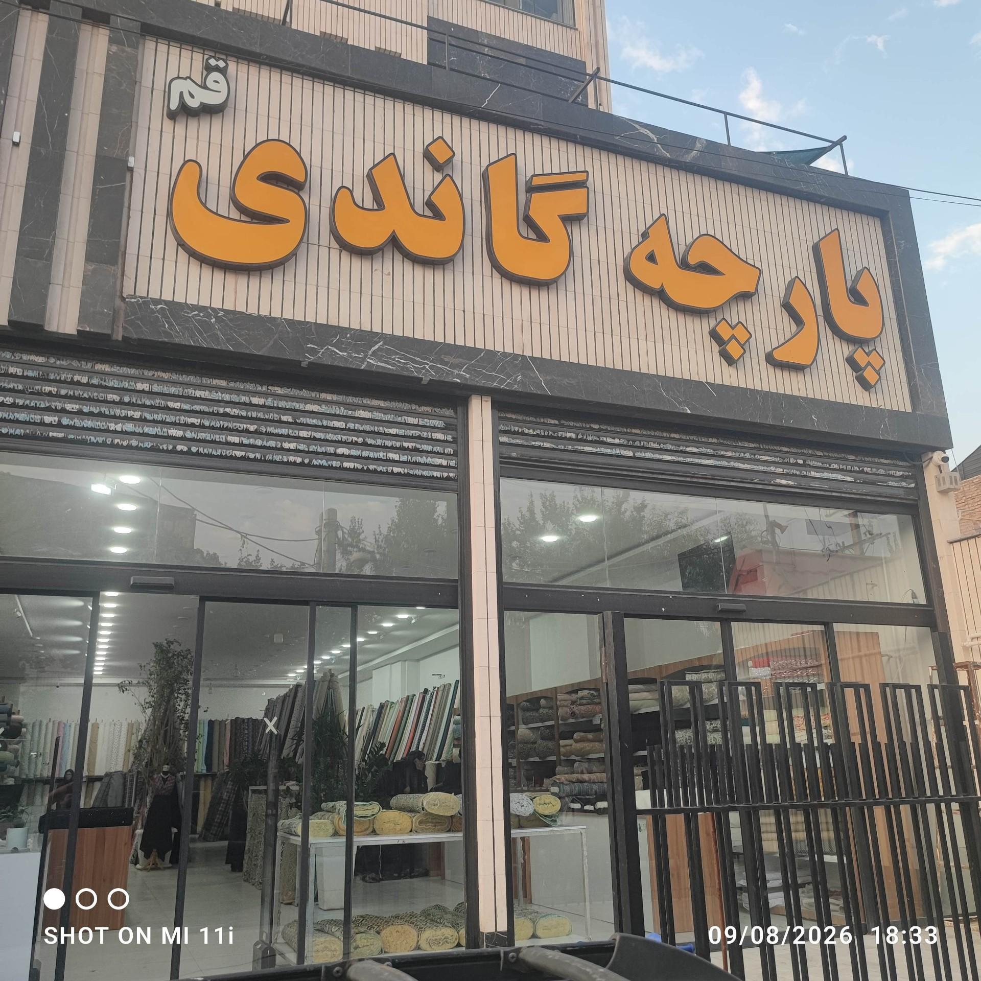 عکس پارچه فروشی گاندی