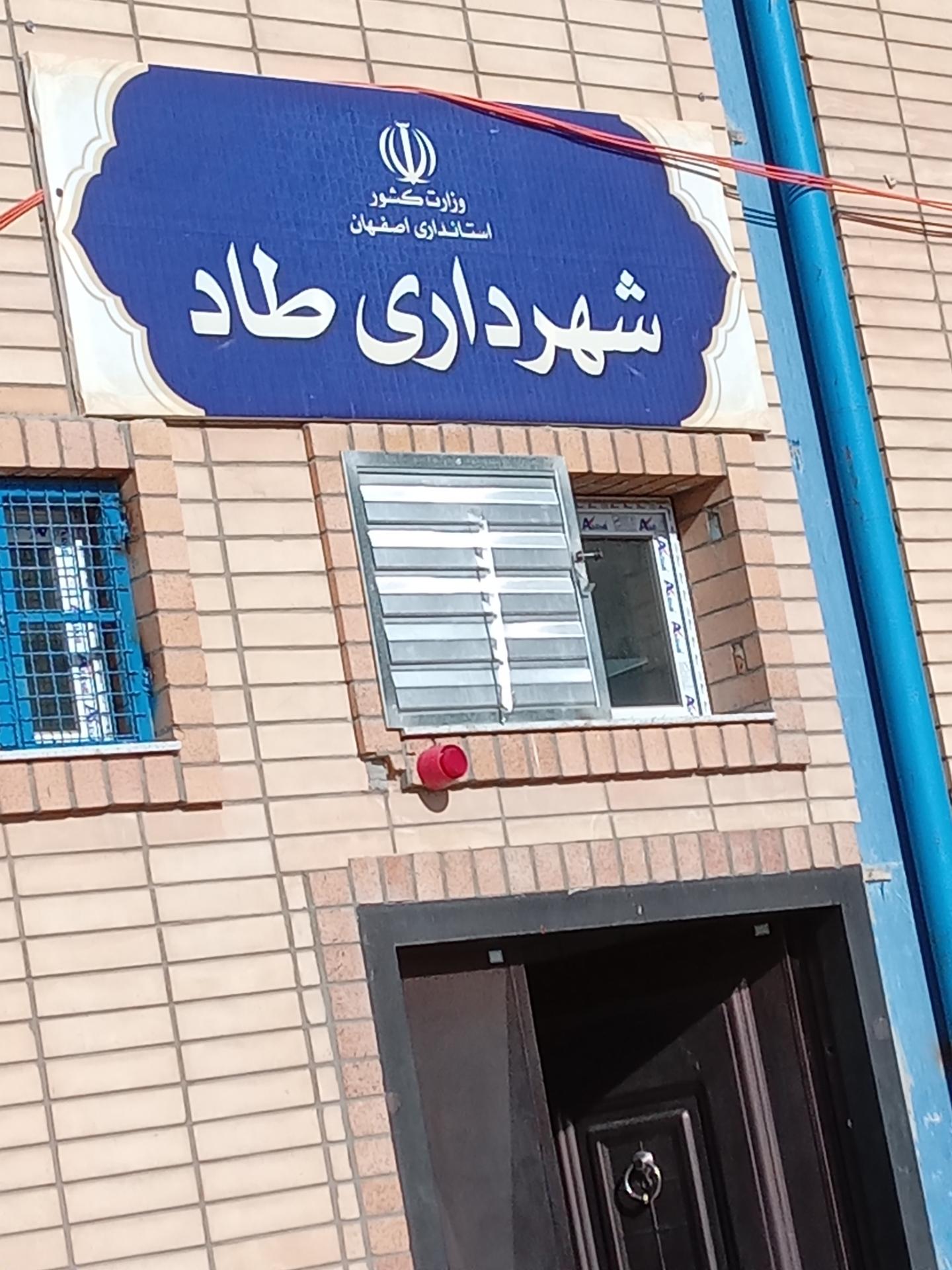 عکس شهرداری طاد