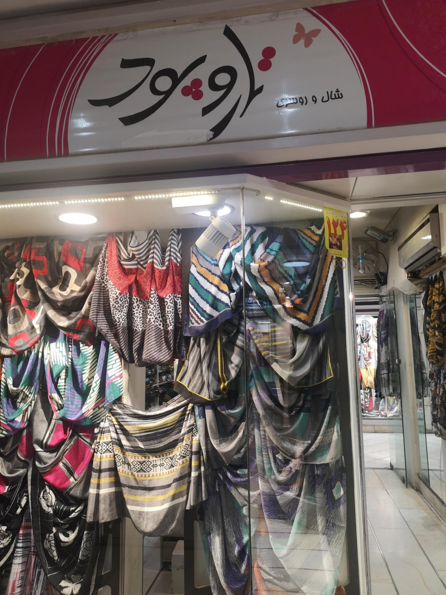 عکس تار و پود