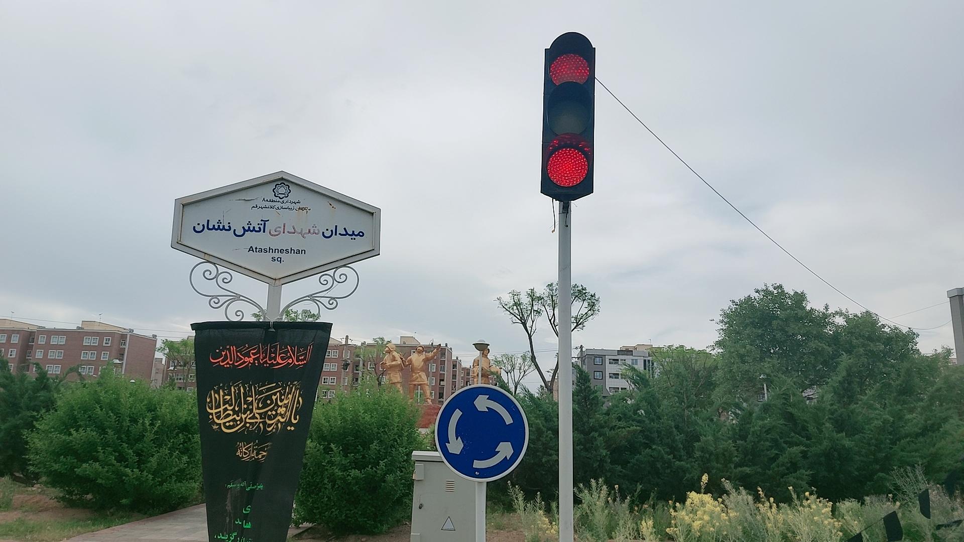 عکس میدان شهدای آتش نشان