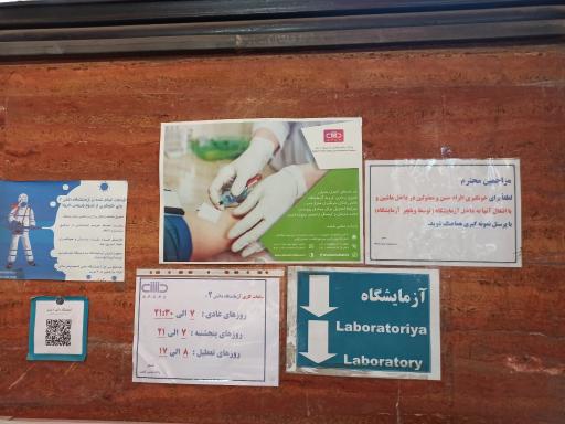 عکس آزمایشگاه پاتوبیولوژی دانش 2