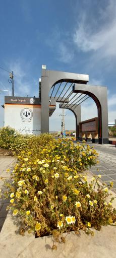 عکس اتو بانک سپه