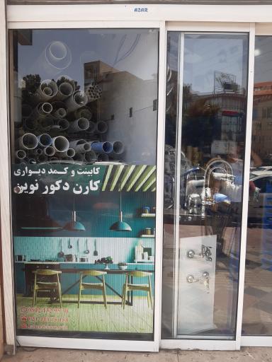 عکس پخش ابزار و تاسیسات هاشمی