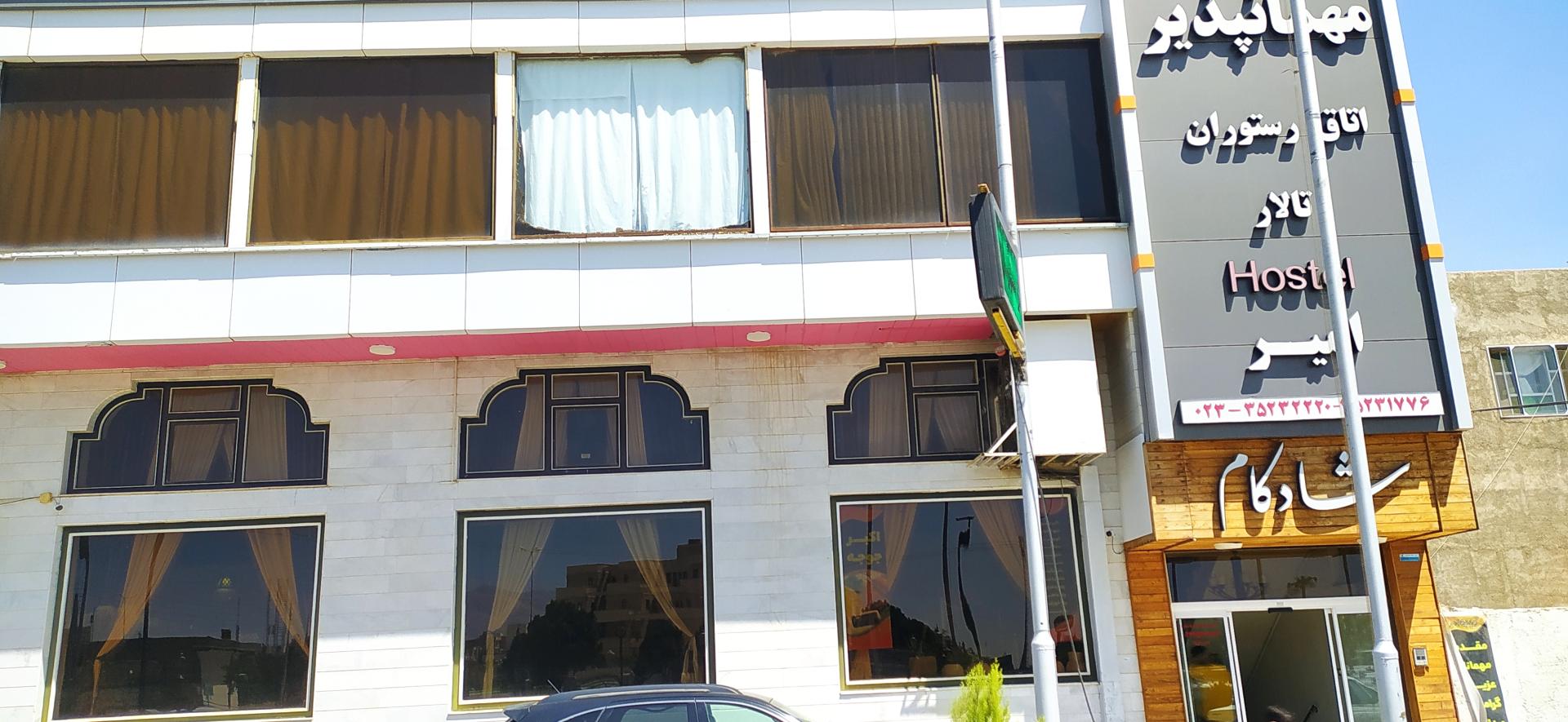 عکس رستوران امیر
