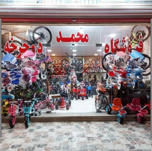 عکس فروشگاه دوچرخه و لوازم یدکی محمد