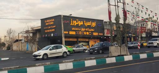 عکس تعمیرگاه اوراسیا موتورز