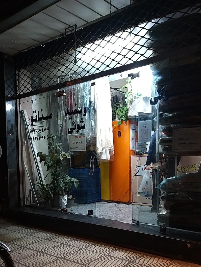 عکس خشکشویی سناتور 