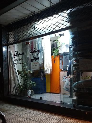 عکس خشکشویی سناتور 