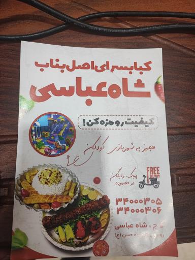 عکس کبابسرای شاه عباسی