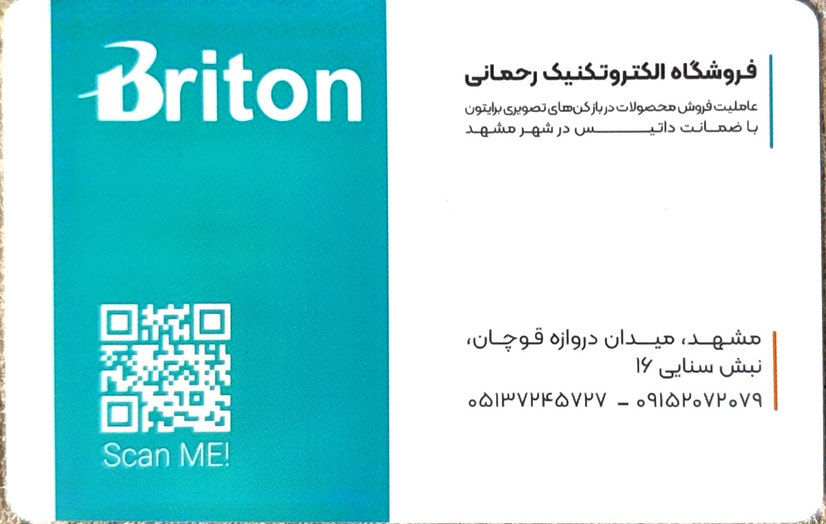 عکس فروشگاه الکتروتکنیک رحمانی 