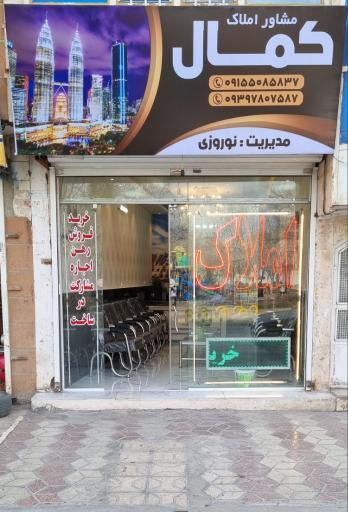 عکس مشاور املاک برادران کمال