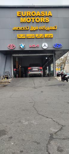 عکس تعمیرگاه اوراسیا موتورز