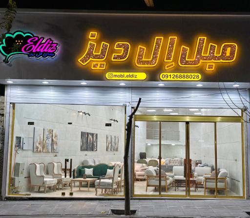 مبل اِل دیز