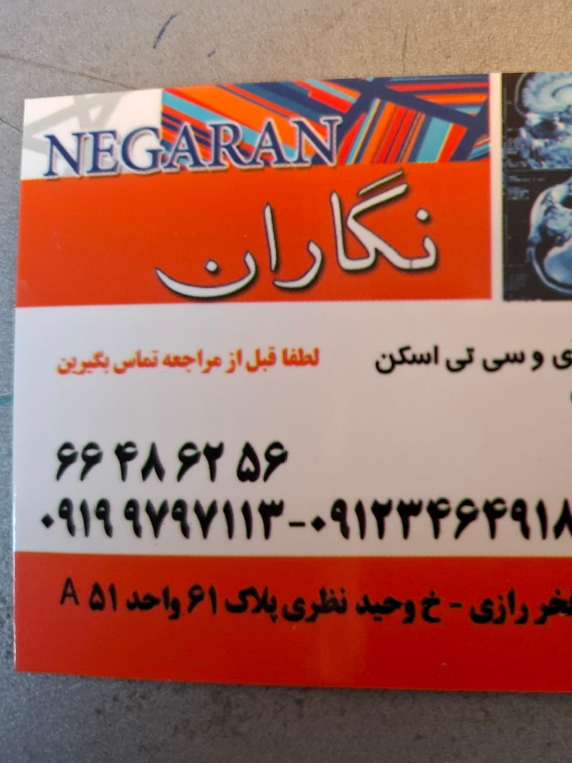 عکس چاپ تصاویر پزشکی نگاران